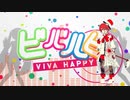 ビバハピ/Fukase【VOCALOID4COVER】