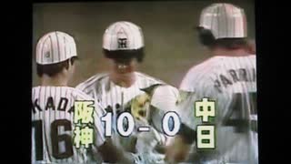 1990阪神八木満塁弾　中日ドラゴンズ田中富生VS阪神タイガース打線　甲子園球場