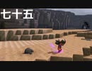 【ドラクエビルダーズ２】第七十五話