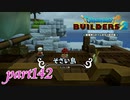 そざい島 ヒエヒエ島 後編【ドラゴンクエストビルダーズ2実況part142】