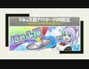 Vキャス用アバターVRM設定 1/4