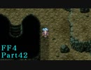 攻略サイトを駆使して「PSP版FF4」を実況プレイ！Part42
