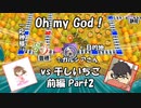 【コラボ実況】桃鉄令和 vs干しいちご 前編 Part2