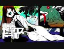 東京セックスドール/田淵フミfeat.紫煮 染グ