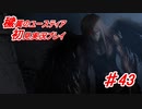泣けると名高い神ゲーを堪能する【穢翼のユースティア】実況プレイ part43