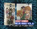 BLUE SEED テレビCM