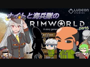 【東方有頂天実況】ナイト大佐と海兵隊のRimWorld【CV：VOICEROID】　part６
