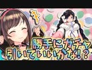 案件なのに勝手にガチャを引こうとするキズナアイ【切り抜き】