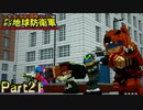 【実況】初心に帰って徒歩統一だ【デジボク地球防衛軍】Part21