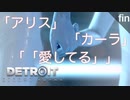 【初見実況】愛してる【Detroit: Become Human】