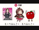 たべるんごのうた(「山形りんごをたべるんご」ボイス追加記念・音程無調整)