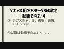 Vキャス用アバターVRM設定 2/4