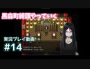 【黒森町綺譚】#14 名前を言ってはいけない人の名前めっちゃ言う