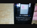 スマホにPASMO入れてみた