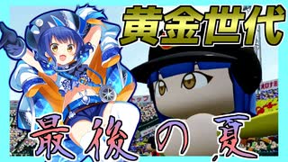 【パワプロ2020】初見・転生・カード(固有戦術)・スカウト・極振り縛りで甲子園を目指す！＃70【実況プレイ】