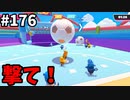 【ゆっくり実況】『シーズン３』Fallguys 風雲た〇し城なバトルロイヤルゲー Part176