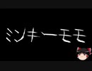 【作業用BGM】ゆっくり怪談詰め合わせ その026【洒落怖】
