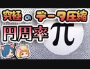 【ボイスロイド解説】究極のデータ圧縮！ つまようじに百科事典の情報を詰め込むパラドックス