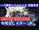 【FGO】高難易度「悪戯子天狗の遊戯」ヴラド三世 4ターン 令呪なし【いざ鎌倉にさよならを～Little Big Tengu～】
