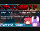 【plague inc. cureモード】 鈴仙の変態根絶計画 ：ウイルス編 【ゆっくり実況】