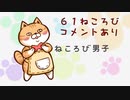 2021運勢占いSP＆白井悠介さんBD『ねころび男子』61ねころび≪前編≫コメントあり