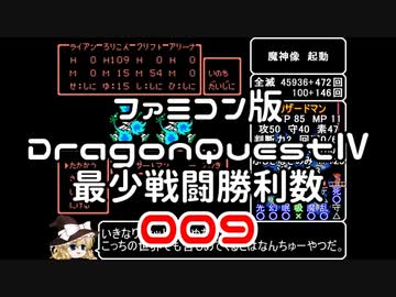 【FC】ドラクエ4最少戦闘勝利数009
