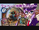 【Hearthstone】ファンデッキでラダー #96 ワットリー入り挑発ウォリアー【VOICEROID実況】