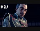 武士道を胸にTsushimaを取り戻せ その31【Ghost of Tsushima実況】