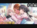 【WorldEnd:BreakDown②】ニワカＰが過去のイベントを振り返る【シャニマス】