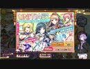 【結月ゆかり実況】UNITIAコラボガチャ(あやらぶ実況part21）