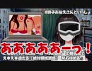 挿入の瞬間、情けない声をあげる鈴鹿詩子【VR●V視聴配信】