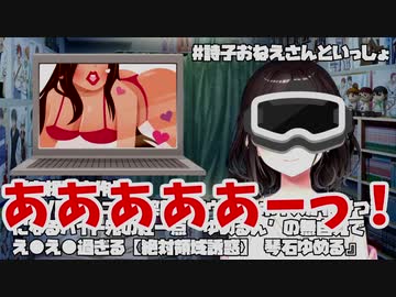 挿入の瞬間、情けない声をあげる鈴鹿詩子【VR●V視聴配信】
