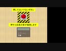 【押してはいけないボタン】店長の家を爆発させてみた【ちょい北の方から】