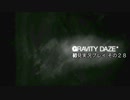 【初見実況プレイ】今日から始める重力操作 GRAVITYDAZE その２８