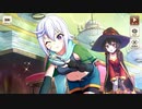 【この素晴らしい世界に祝福を！ファンタスティックデイズ】 イベントストーリー 賞金首討伐！ ～エルダーグレムリン編～