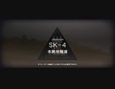 【ワイドなアークナイツ】SK-4 低レア攻略