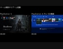 Bloodborne ロード時間比較 PS5/PS4proSSD