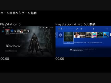Bloodborne ロード時間比較 PS5/PS4proSSD