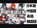 【原神】声優・言語比較　その１６　アンバー（石見舞奈香）  ウェンティ（村瀬歩）  ディルック（小野賢章）  ガイア（鳥海浩輔）  バーバラ（鬼頭灯里）  リサ（田中理恵）
