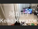 家族で時事放談ｗ　152日目　河添恵子　Keiko Kawazoe