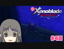 【ゼノブレイドDE】Part40 色々起きます