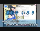 薬師寺 いろり【3rd】 まとめ　CV 斎藤千和（画質・音質改善）