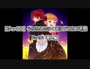 【ゆっくり】うみねこのなく頃にゲロカス考察Part01導入編