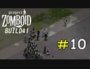 静寂の街に襲来する爆音ヘリ[ProjectZomboid]#10
