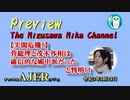 「Preview　The MizusawaMika　Channel 【尖閣危機！】菅総理と茂木外相は確信犯的な媚中派だったと判明！！」AJER2021.1.28(5)