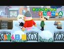 【実況】まいにち あつまれ どうぶつの森304日目