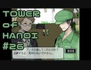 【実況】０と１が行きつく果てに【TOWER of HANOI】 #26