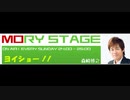 MORY STAGE（2008/08/15）