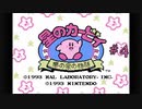 星のカービィ 夢の泉の物語 をやりたくなった【part4】