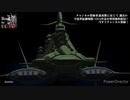 ガンダムTHE ORIGINのワンシーンがヤマトみたいだったのでヤマトにした